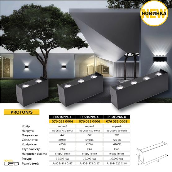 Світильник світлодіодний фасадний SMD LED "PROTON/S-4" 4W настінний