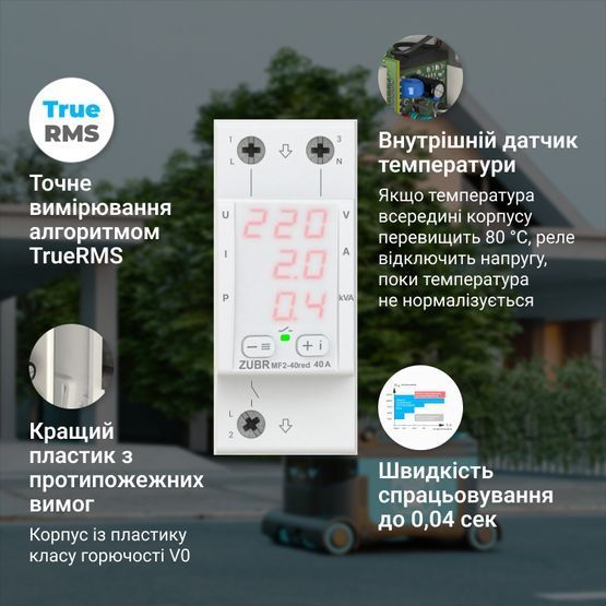 Мультифункціональне реле MF2-63 red ZUBR, Червоний