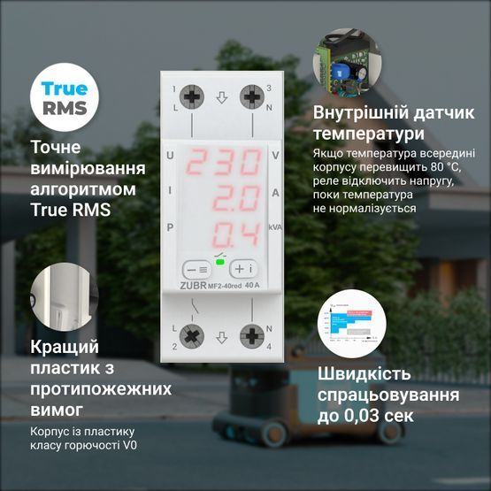 Мультифункціональне реле MF2-63 red ZUBR