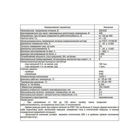 Реле максимального сруму РМТ-104 до 400А Новатек, 4950