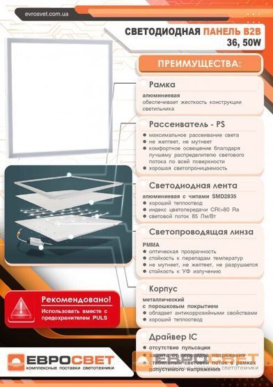 Світильник світлодіодна панель 50Вт PANEL-B2B-595 6400K, 000040681, 6400