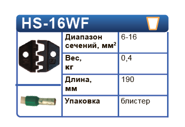 HS-16WF клещи обжимные для трубчатых наконечников АСКО, 3852
