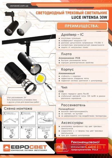 Светильник трековый Luce Intensa LI-30-01 30Вт 4200К белый, 000042752, 4200