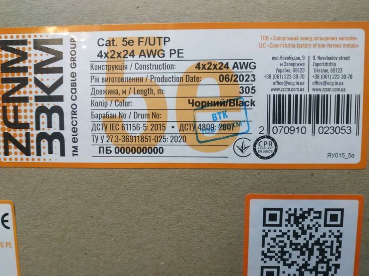 Вита пара інтернет Cat.5e F/UTP 4х2х24AWG PE ЗЗЦМ (зовнішній)
