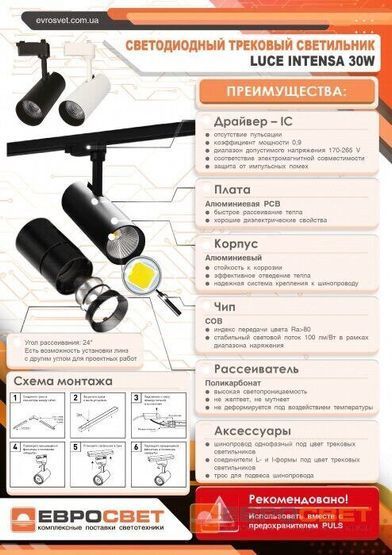 Светильник трековый Luce Intensa LI-30-01 30Вт 4200К черный, 000042751, 4200