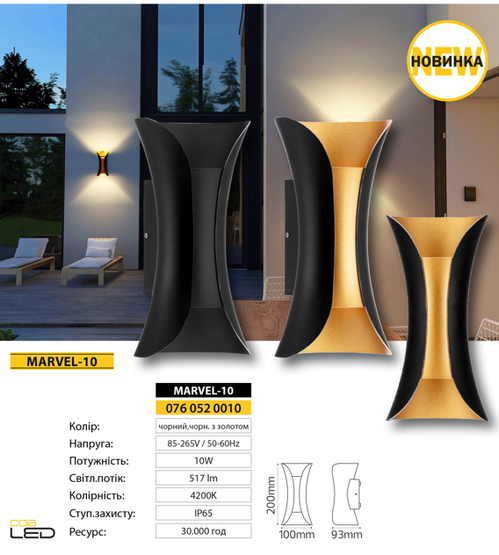 Світильник фасадний LED "MARVEL-10" 10W настінний (076-052-0010-010), Чорний, 62