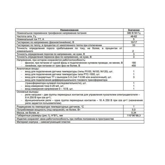 Блок універсальний УБЗ-304 захисту електродвигунів РК екран щитовое виконання Новатек, 1495