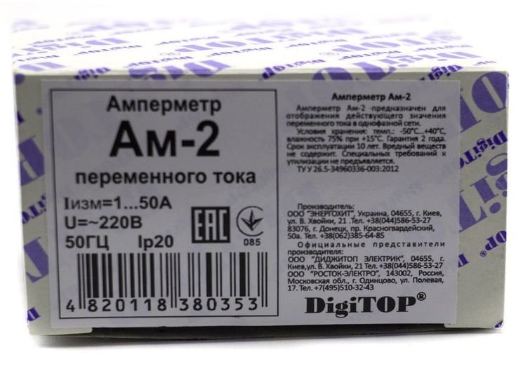 Амперметр Ам-2 (встроенный ТТ) DIN DigiTOP