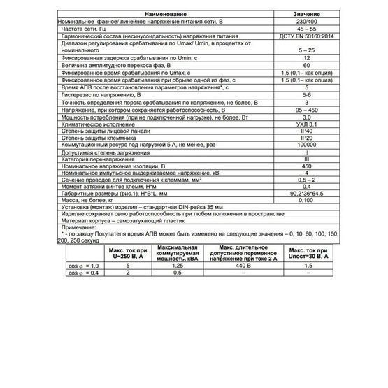 РНПП-311.1 Реле напряжения, перекоса и последовательности фаз, трехфазное Новатек