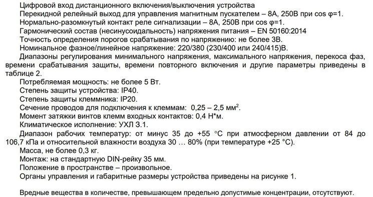 РНПП-302 Реле напряжения, послед., перекоса и обрыва фаз, контроль МП, индикация, трехфазное Новатек, 0930