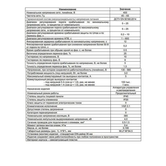 Реле напряжения и контроля фаз РНПП-316-500 Новатек, 9413